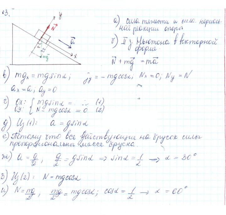 Скан решения номера 3
