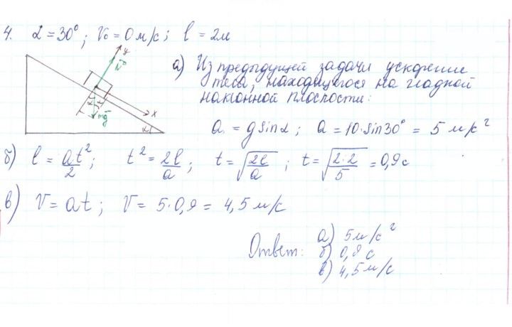 Скан решения номера 4