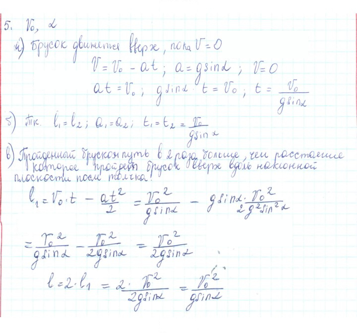 Скан решения номера 5