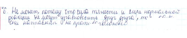 Скан решения номера 6
