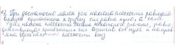 Скан решения номера 7
