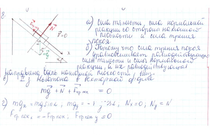 Скан решения номера 8