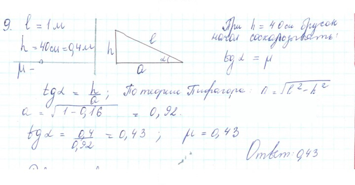 Скан решения номера 9
