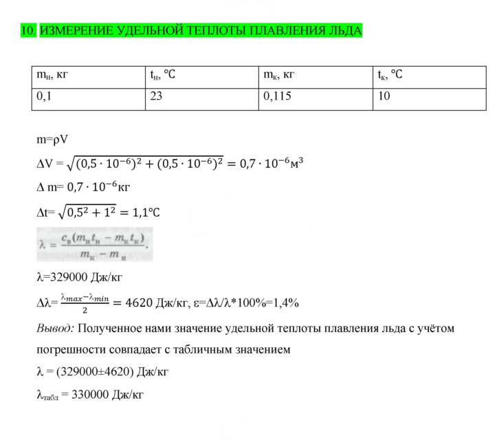 Скан решения номера 10