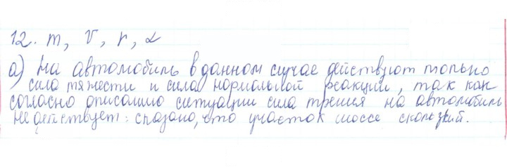 Скан решения номера 12