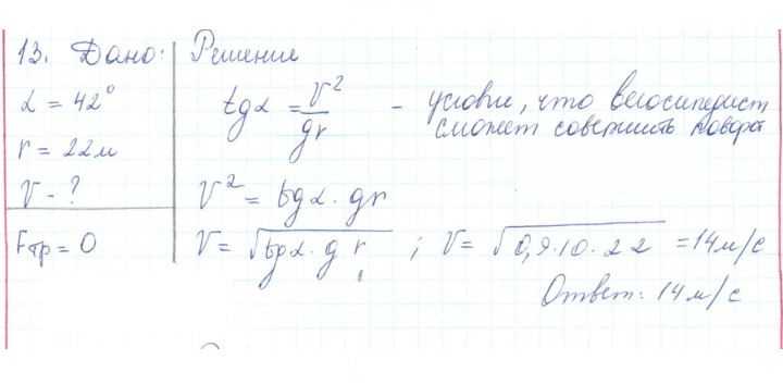 Скан решения номера 13