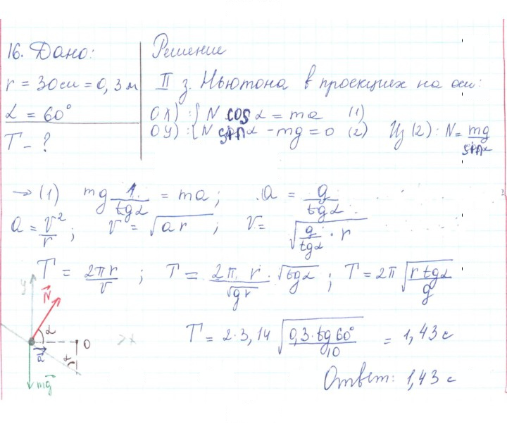 Скан решения номера 16