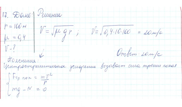 Скан решения номера 17