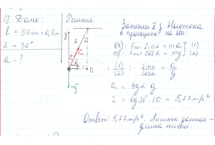 Скан решения номера 18