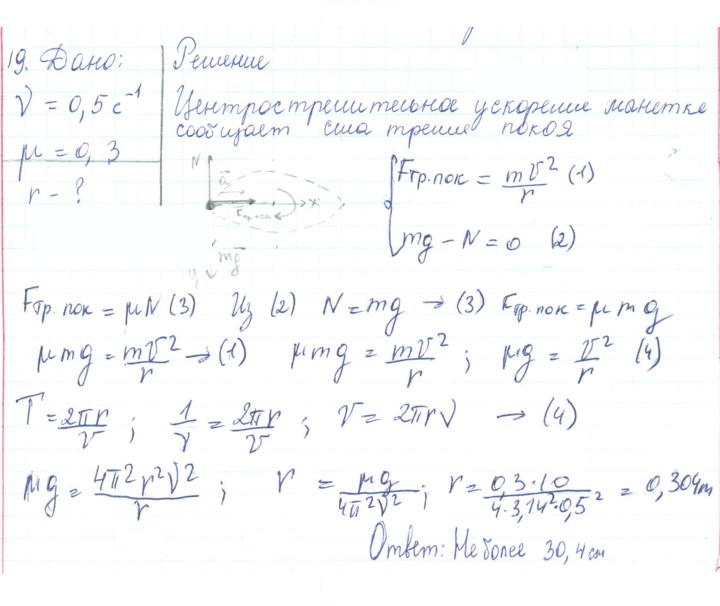 Скан решения номера 19