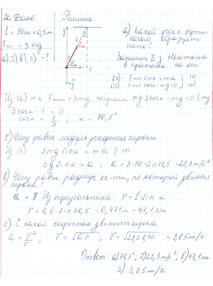 Скан решения номера 20