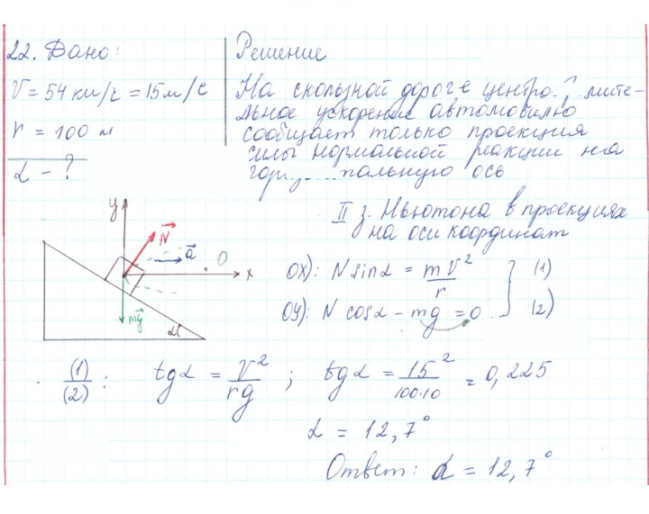 Скан решения номера 22