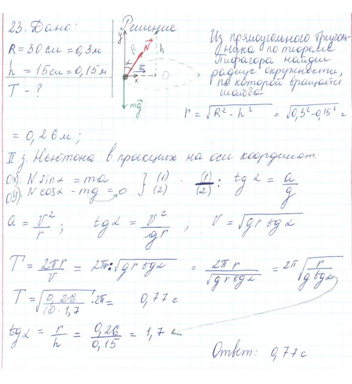 Скан решения номера 23