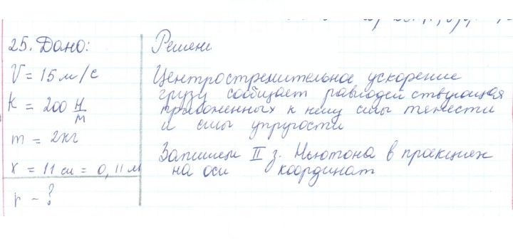 Скан решения номера 25