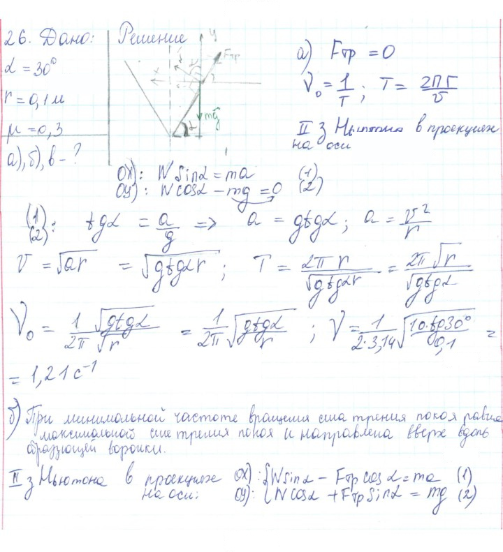 Скан решения номера 26