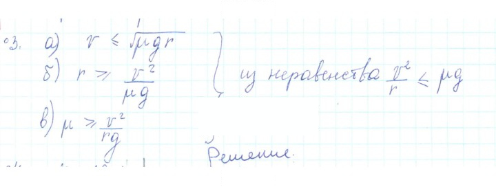 Скан решения номера 3