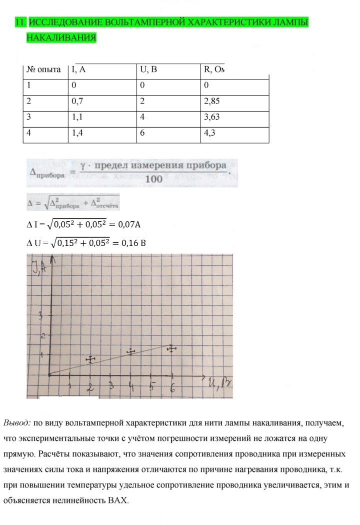 Скан решения номера 11
