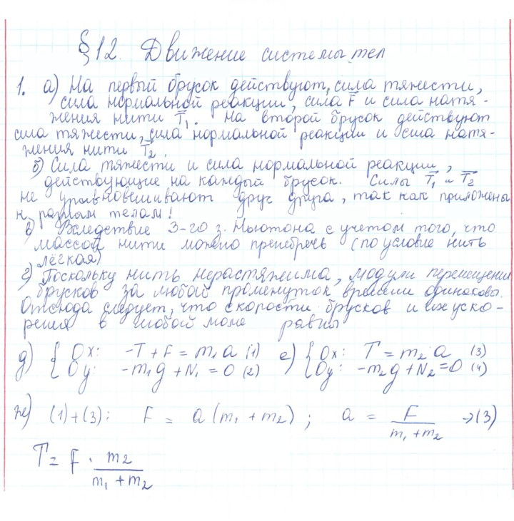 Скан решения номера 1