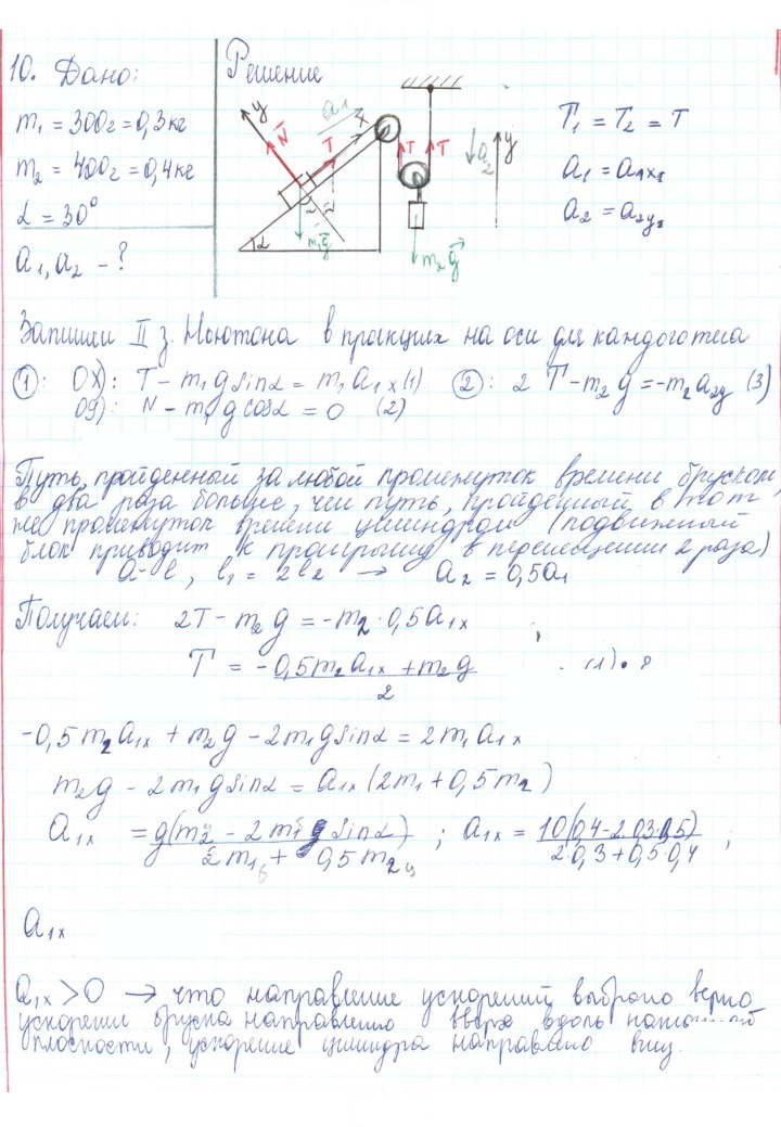 Скан решения номера 10