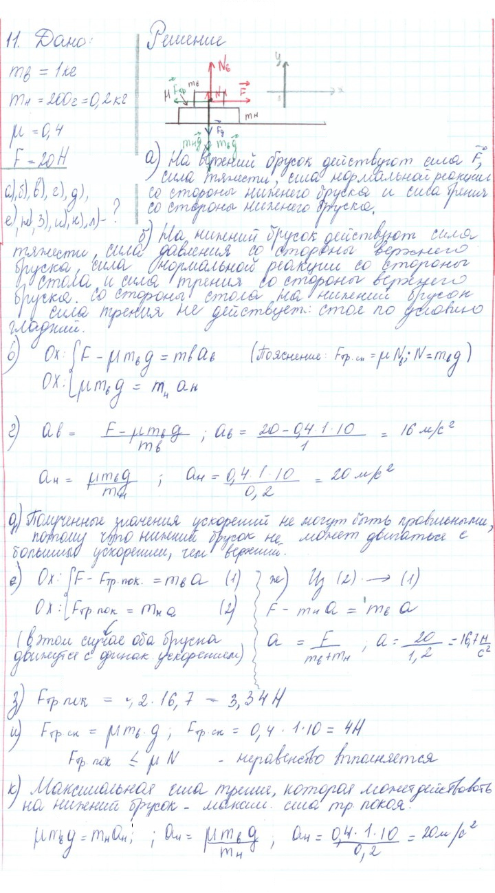 Скан решения номера 11