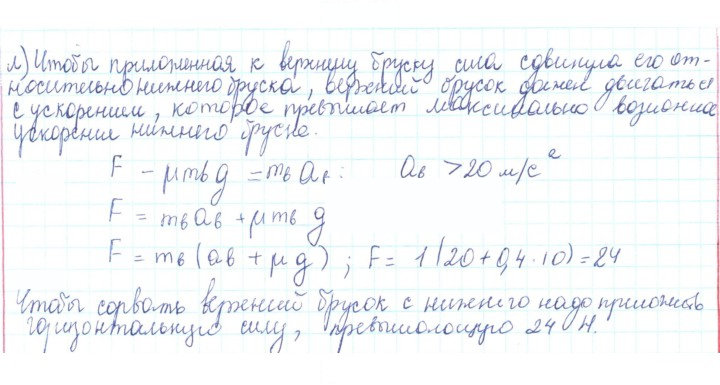 Скан решения номера 11
