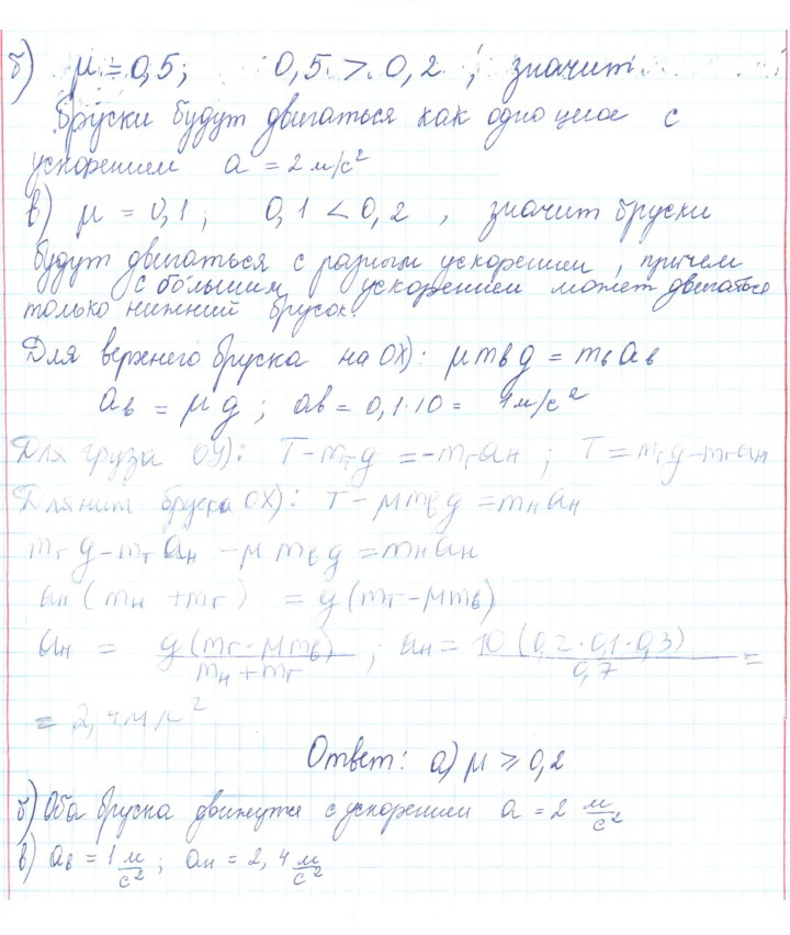 Скан решения номера 12
