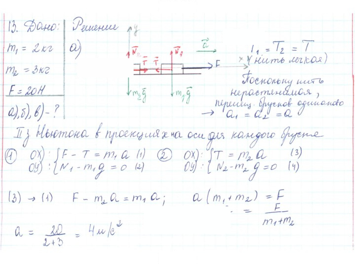 Скан решения номера 13