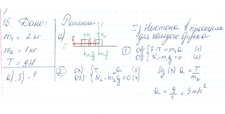 Скан решения номера 15