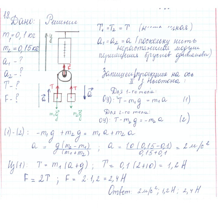 Скан решения номера 18