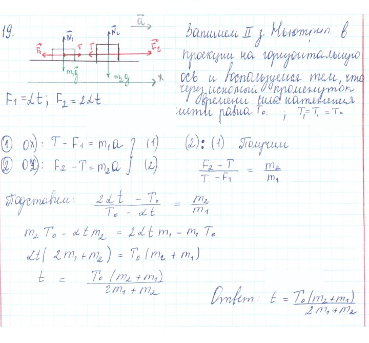 Скан решения номера 19
