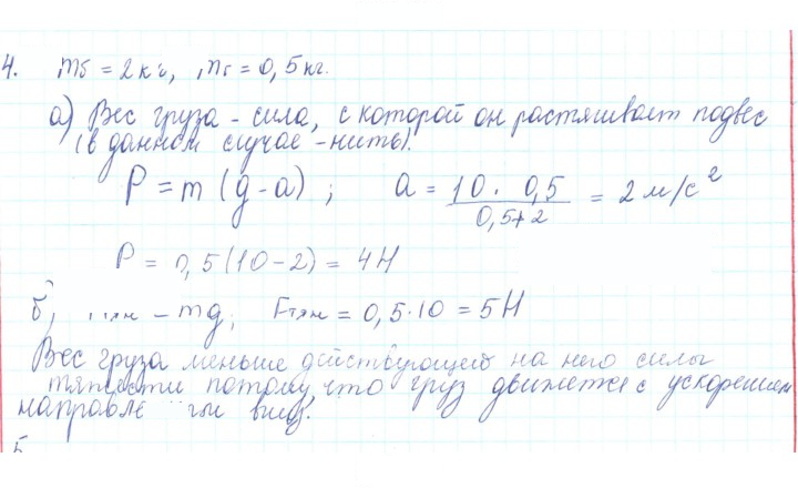 Скан решения номера 4
