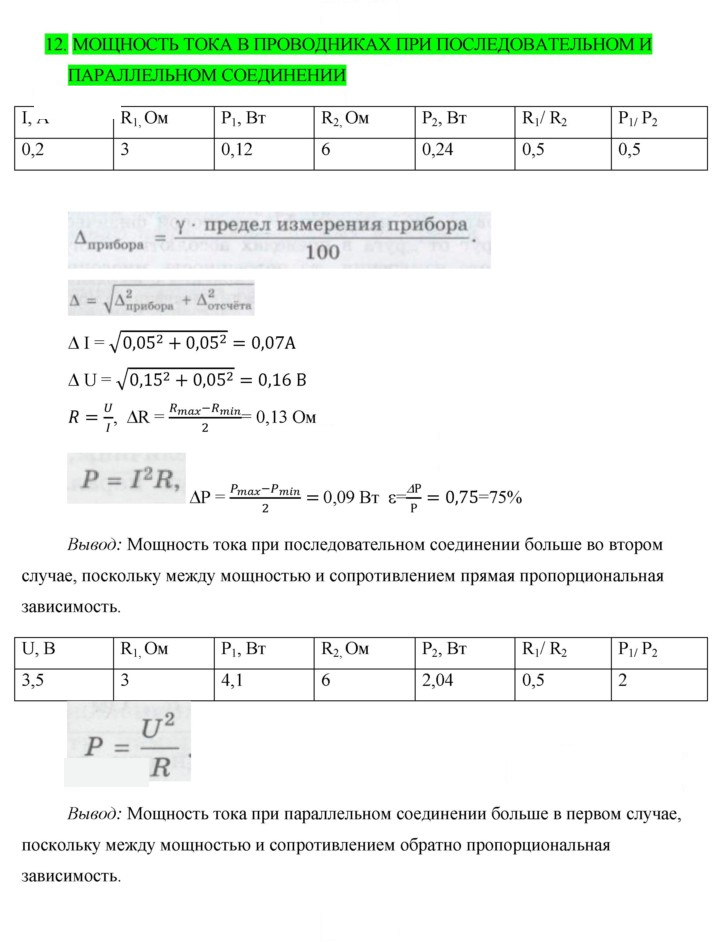 Скан решения номера 12