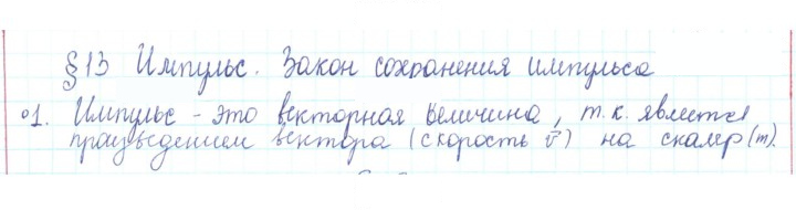 Скан решения номера 1