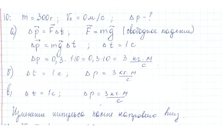 Скан решения номера 10