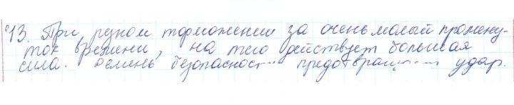 Скан решения номера 13