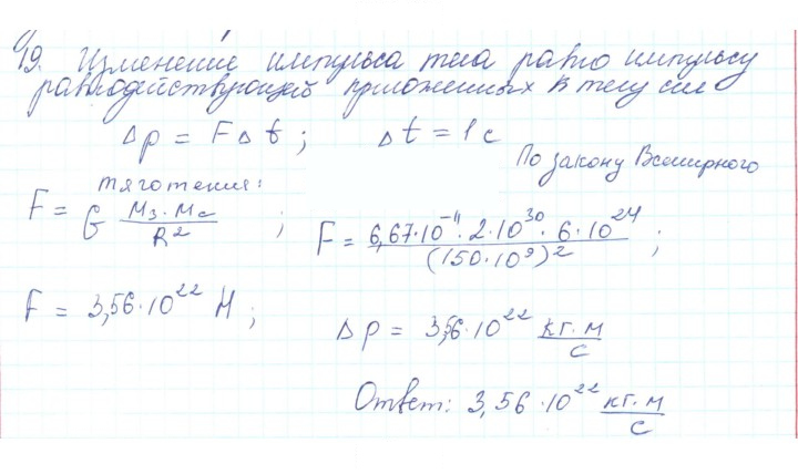 Скан решения номера 19