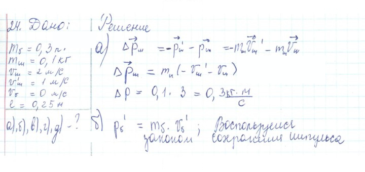 Скан решения номера 24