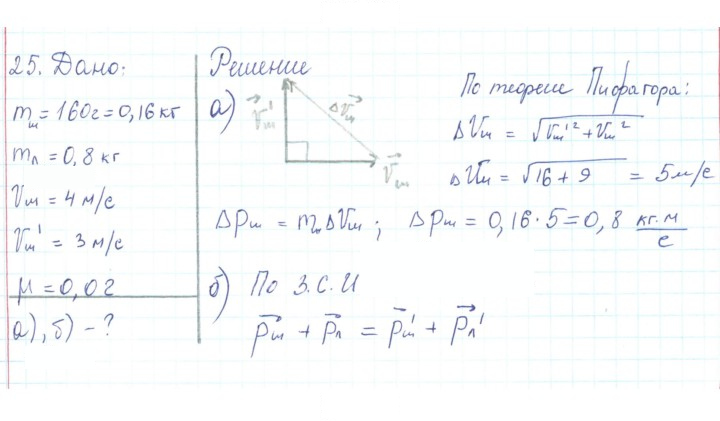 Скан решения номера 25