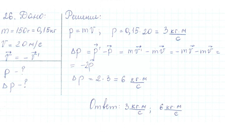 Скан решения номера 26