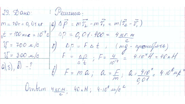 Скан решения номера 29