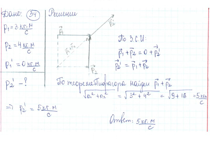 Скан решения номера 34