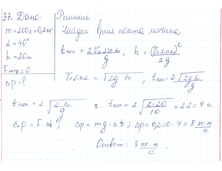 Скан решения номера 37