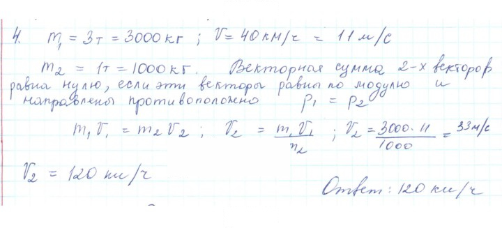 Скан решения номера 4