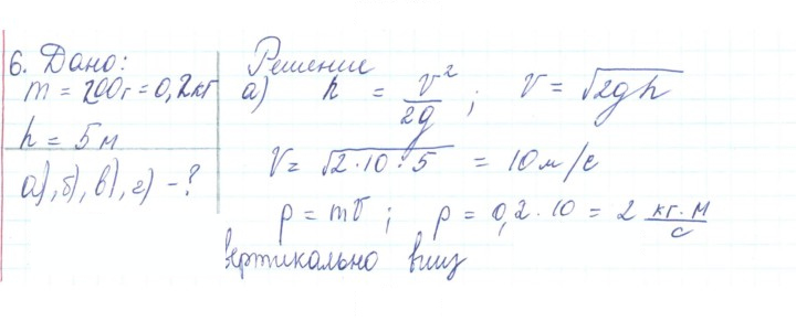 Скан решения номера 6