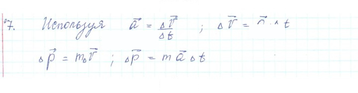 Скан решения номера 7