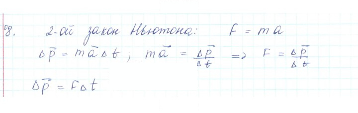 Скан решения номера 8