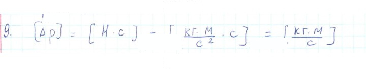 Скан решения номера 9
