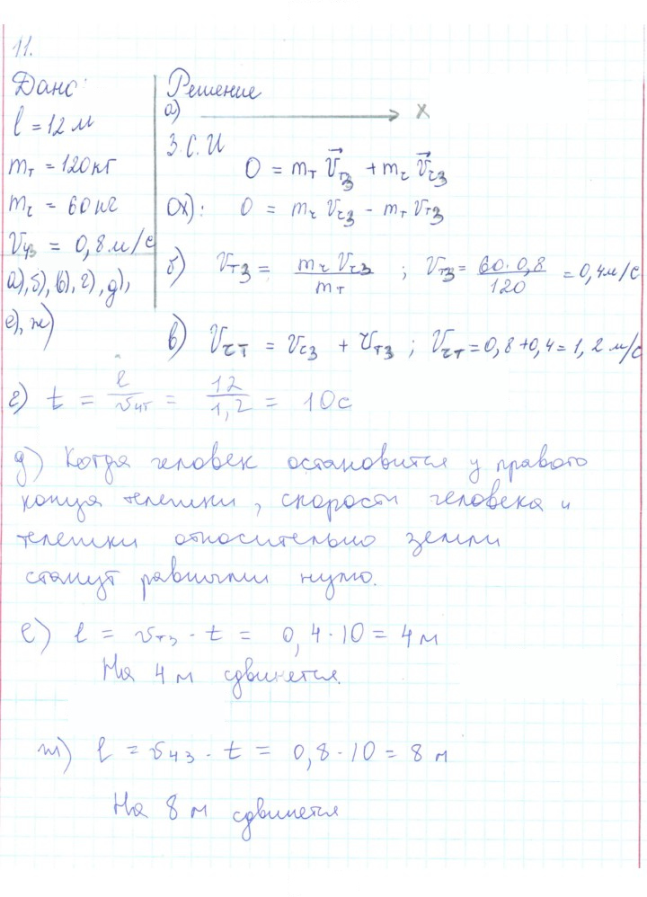 Скан решения номера 11