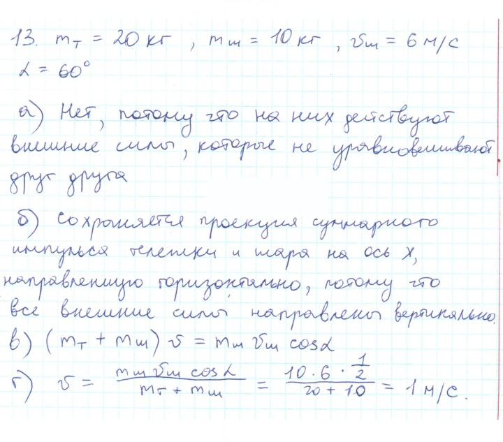 Скан решения номера 13