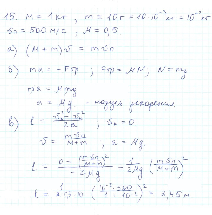 Скан решения номера 15